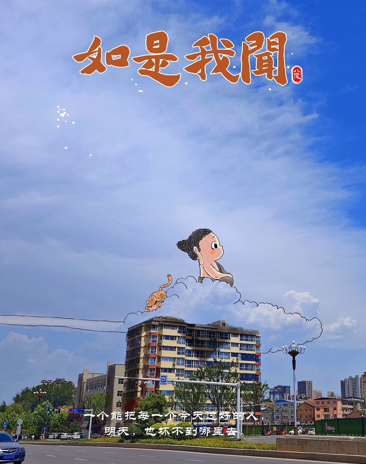 《如是我闻》系列第11辑（图ZMzgyNTc5OTky） - 绘本 - 站酷设计师八度dzl原创素材 - 站酷ZCOOL