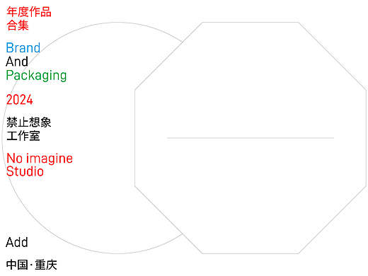 禁止想象丨2024年终设计总结