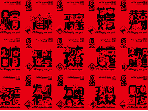 愿2025