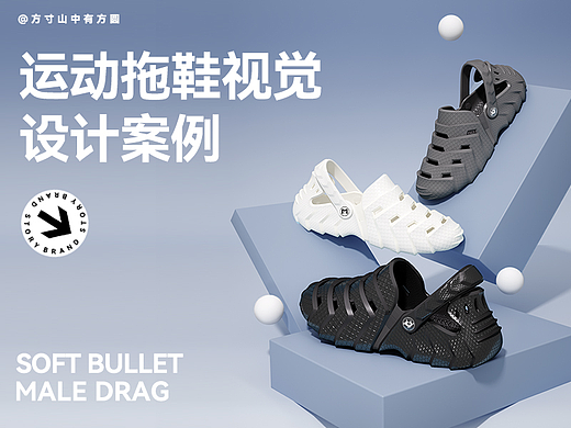 成人运动拖鞋视觉设计案例