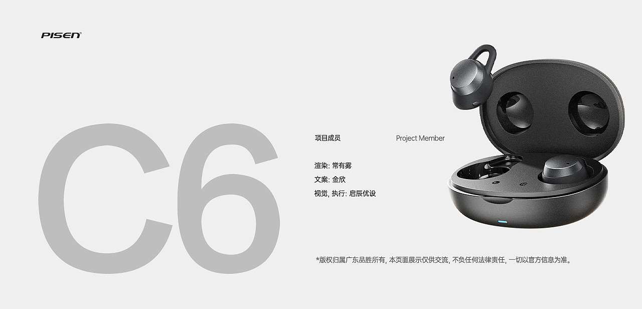 PISEN-C2/C6蓝牙耳机详情页（图ZMzgyNTg0NzEy） - 电商 - 站酷设计师启辰优设原创素材 - 站酷ZCOOL