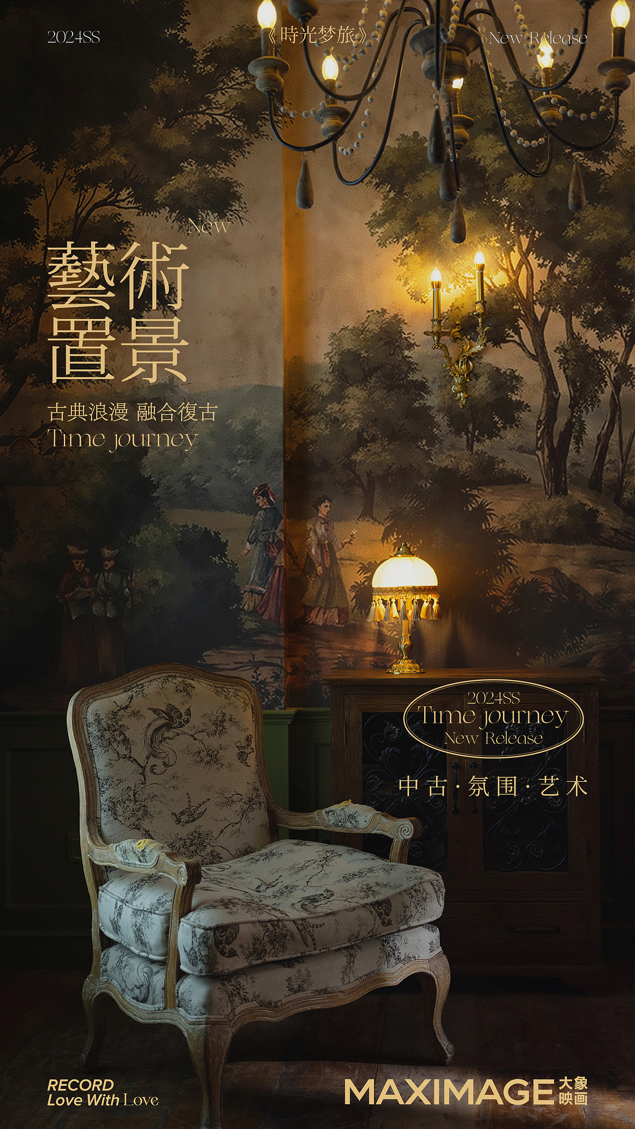 [就是玩] 2024城市摄影场景海报