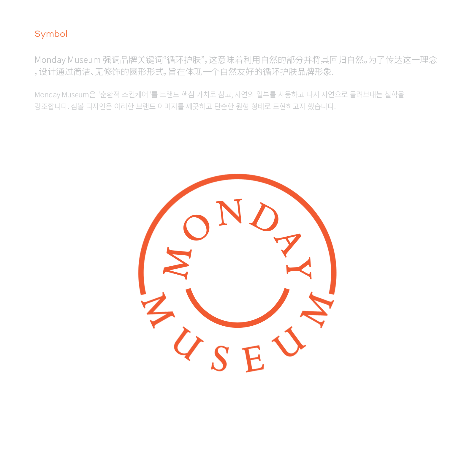 [Soulsight] Monday Museum_Identity & Package
