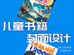 儿童书籍封面设计