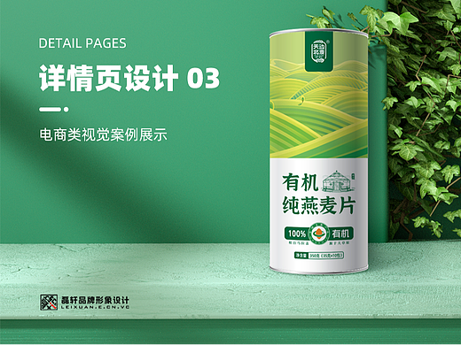 食品类电商详情页设计案例（三）