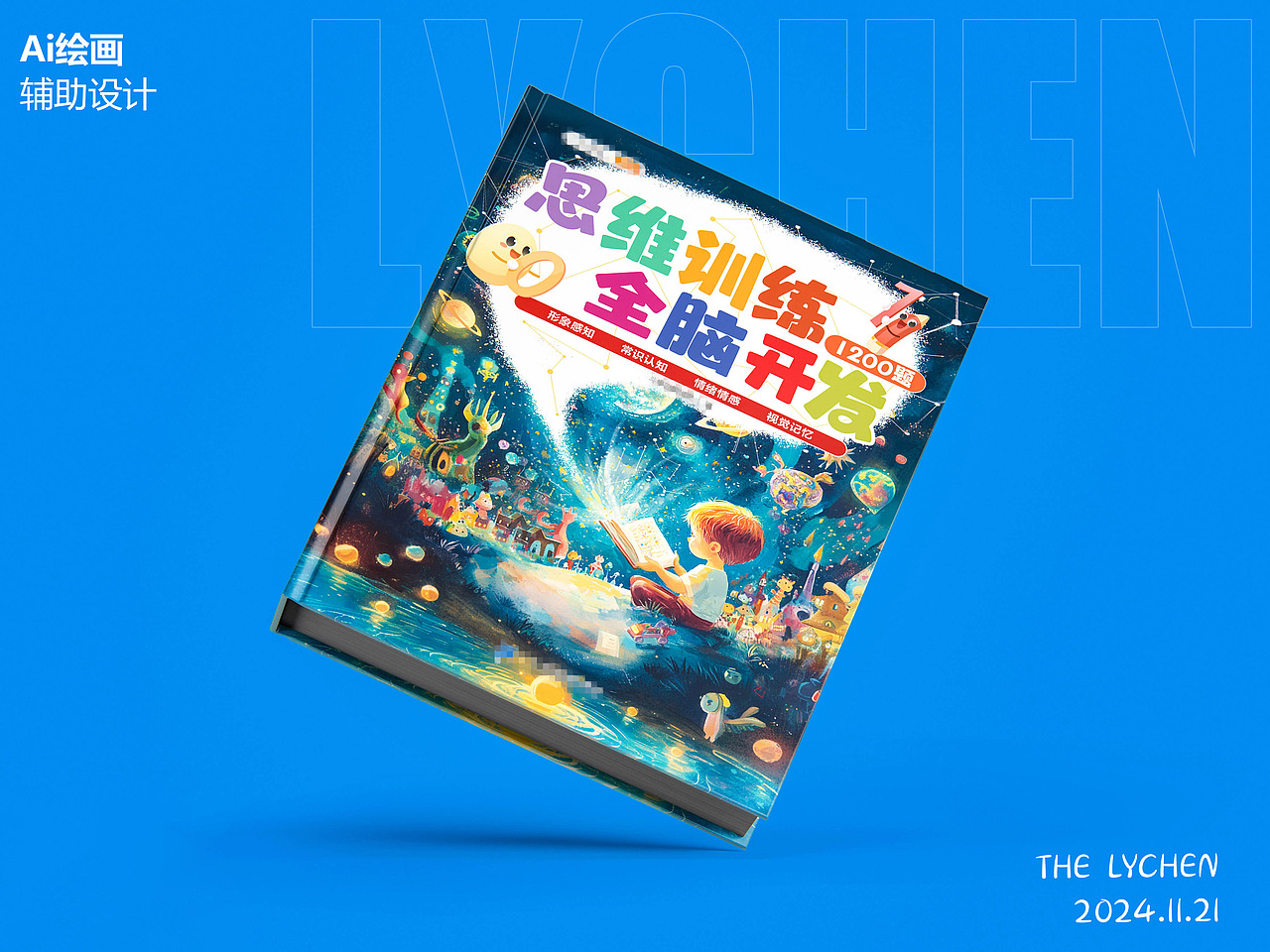 儿童书籍封面设计（图ZMzgyNTg4NDky） - 书籍/画册 - 站酷设计师LICHEN黎辰原创素材 - 站酷ZCOOL