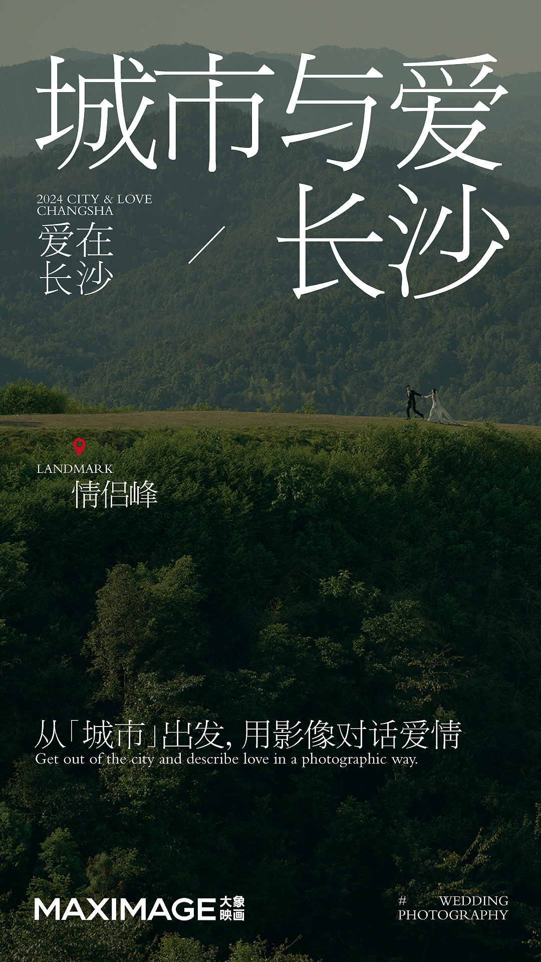 [就是玩] 2024城市摄影地标海报