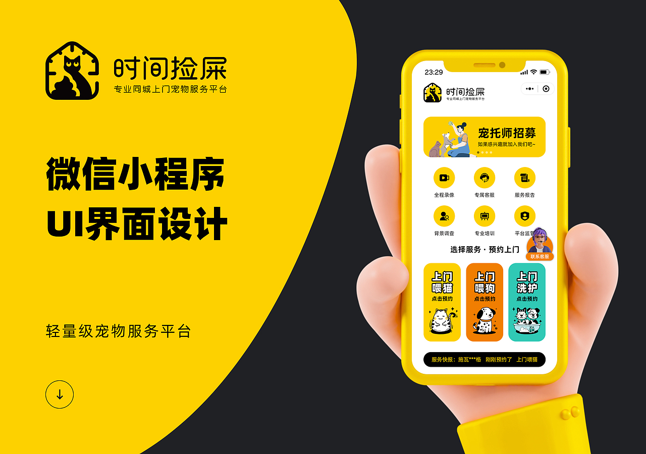 宠物行业小程序线上服务平台UI界面设计（图ZMzgyNTkwNjAw） - APP界面 - 站酷设计师磊轩原创素材 - 站酷ZCOOL