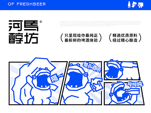 河马醇坊——酒馆品牌全案