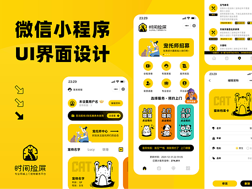 宠物行业小程序线上服务平台UI界面设计