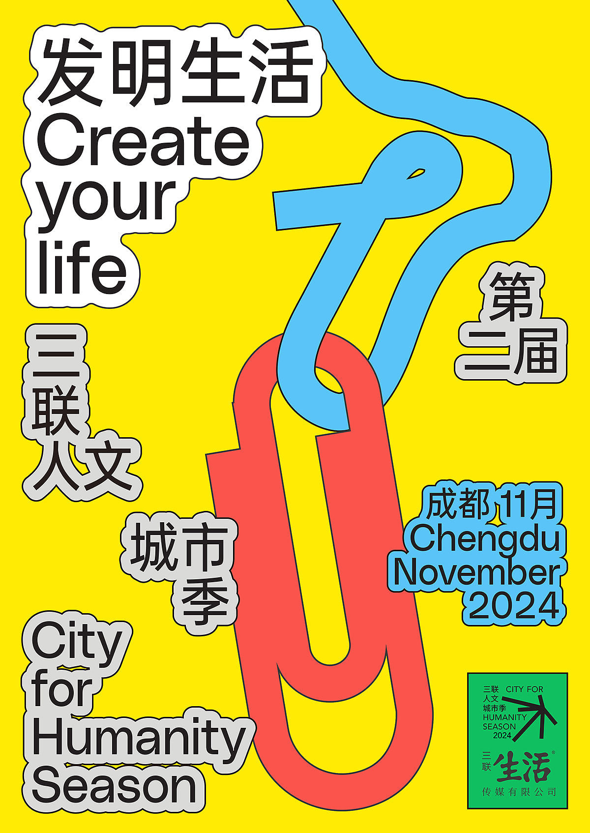 三联人文城市季“发明生活”视觉设计（图ZMzgyNTkyMDQw） - 海报 - 站酷设计师LAVA北京原创素材 - 站酷ZCOOL