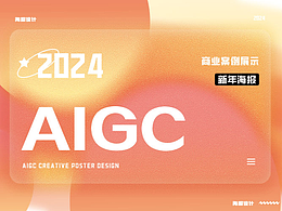 AIGC丨海丝腾品牌新年海报