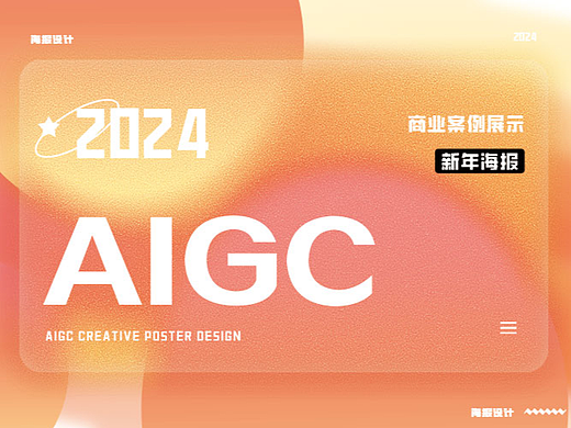 AIGC丨海丝腾品牌新年海报