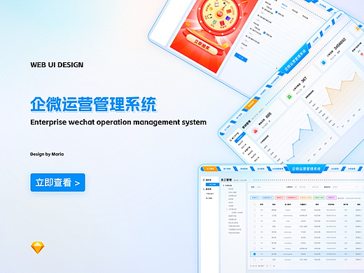 企微运营管理系统