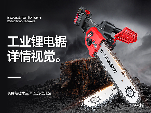 AIGC丨工业锂电锯详情页设计*1