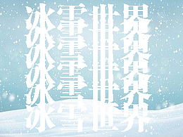 儿童冰雪游乐场