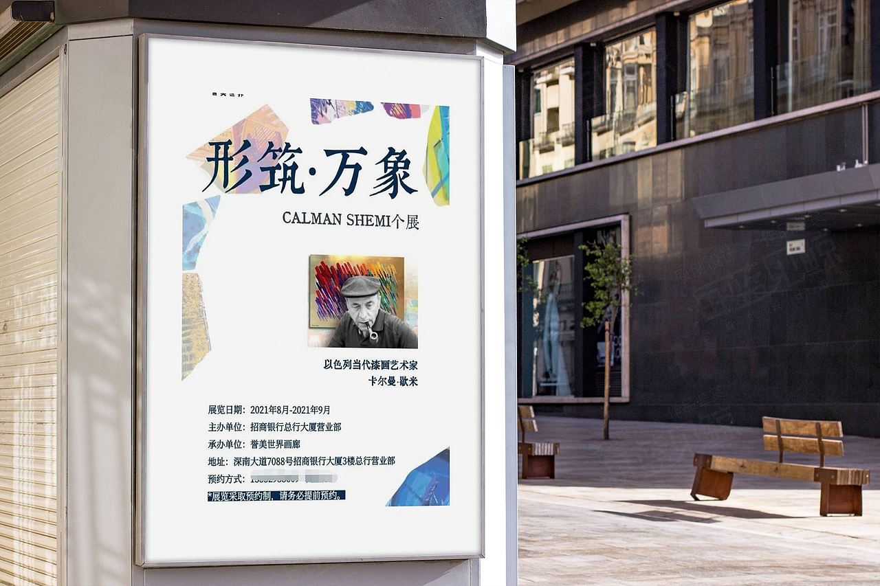 美术艺术展主视觉及物料