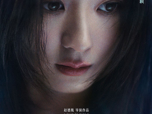 设计电影《乔妍的心事》单人海报