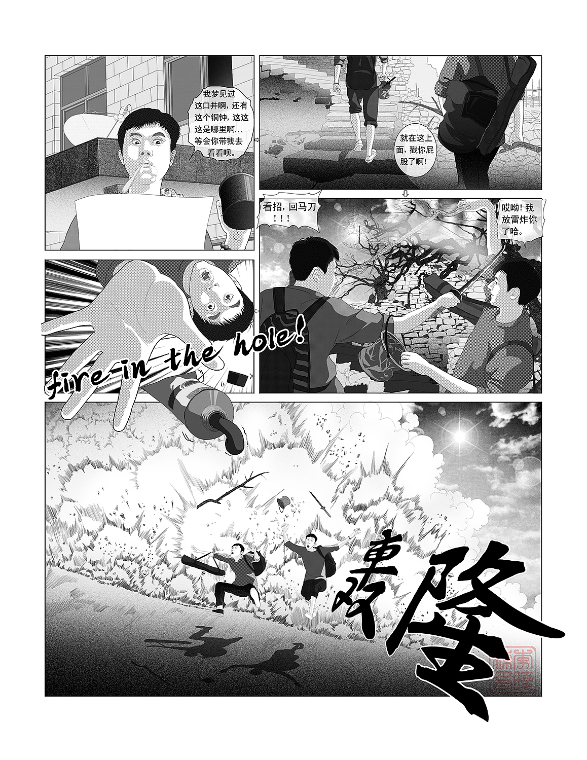 峨庄惊魂 第四话 墓中召唤（图ZMzgyNTk5MDcy） - 中/长篇漫画 - 站酷设计师晓果冻原创素材 - 站酷ZCOOL