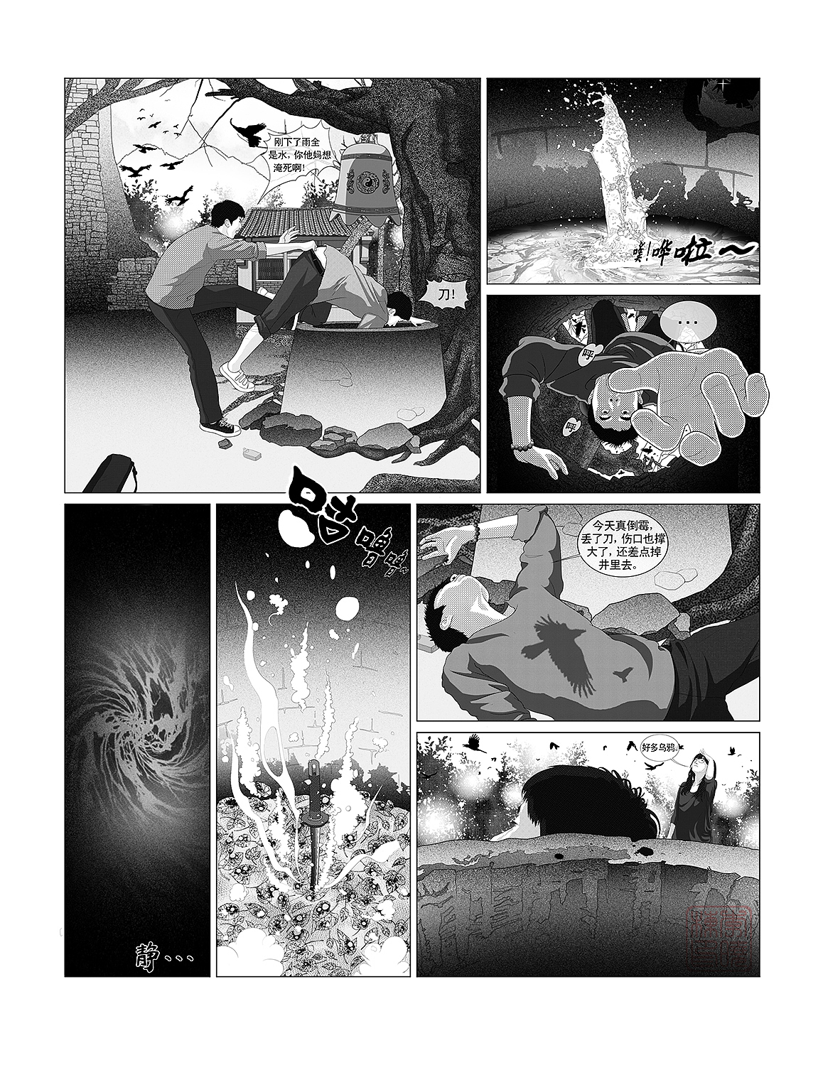 峨庄惊魂 第四话 墓中召唤（图ZMzgyNTk5MDky） - 中/长篇漫画 - 站酷设计师晓果冻原创素材 - 站酷ZCOOL