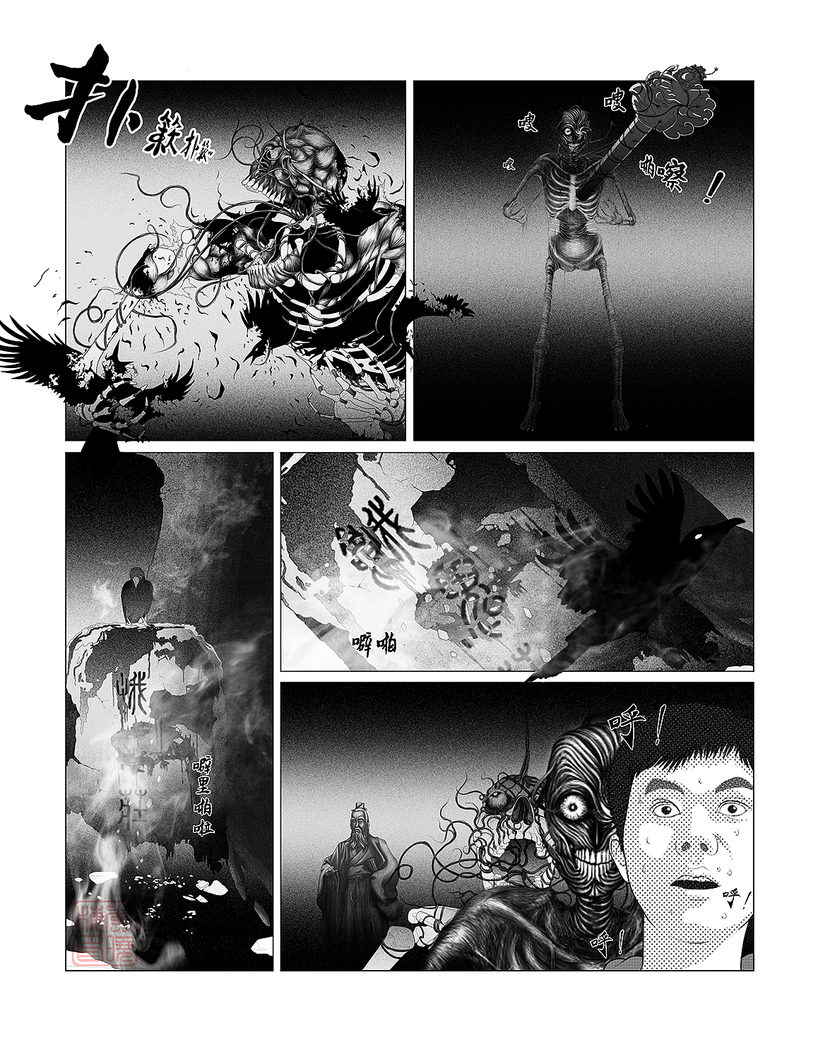 峨庄惊魂 第四话 墓中召唤（图ZMzgyNTk5MTA4） - 中/长篇漫画 - 站酷设计师晓果冻原创素材 - 站酷ZCOOL