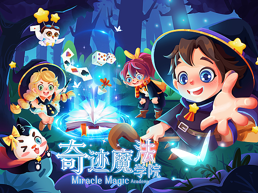 解禁|奇迹魔法学院-魔法礼盒套装封面绘画