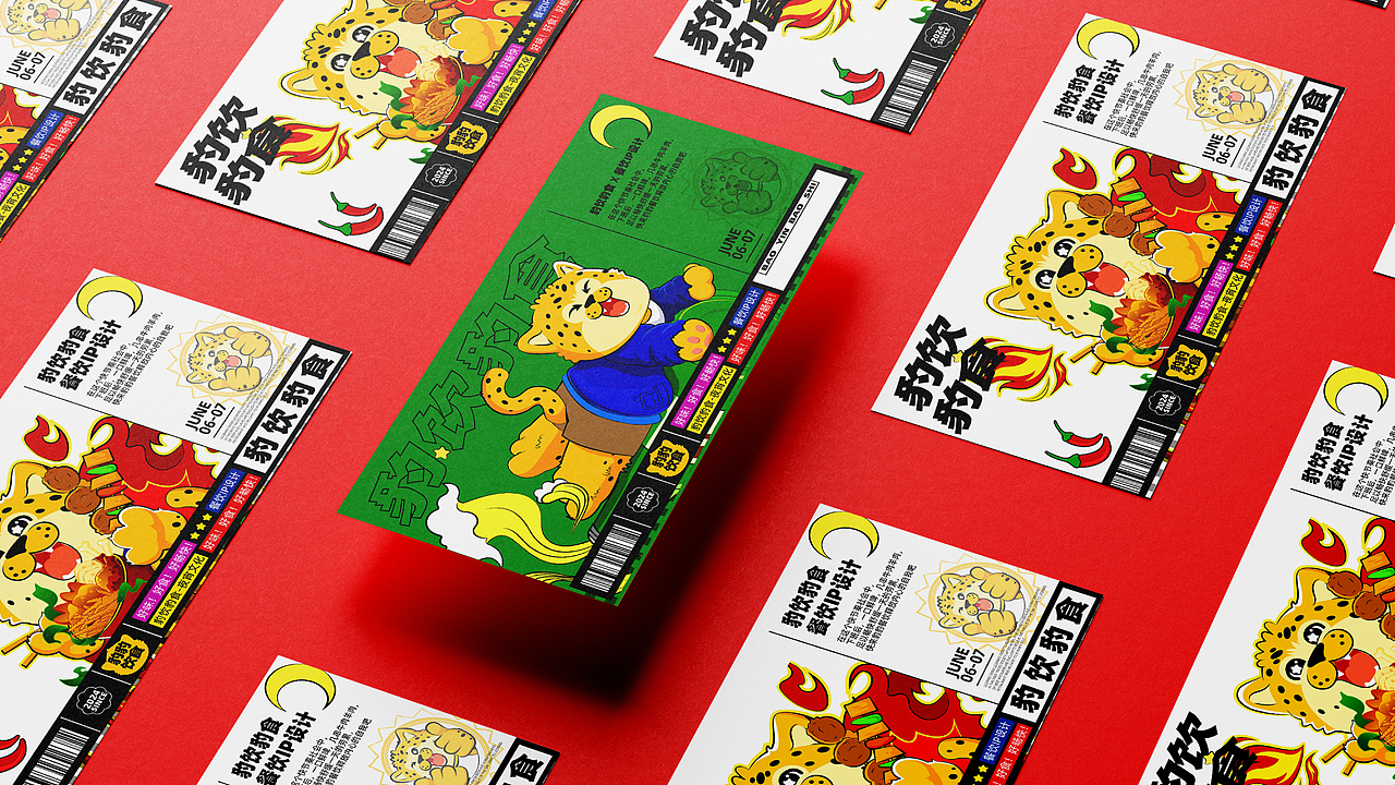 「豹饮豹食」-夜宵文化餐饮IP设计