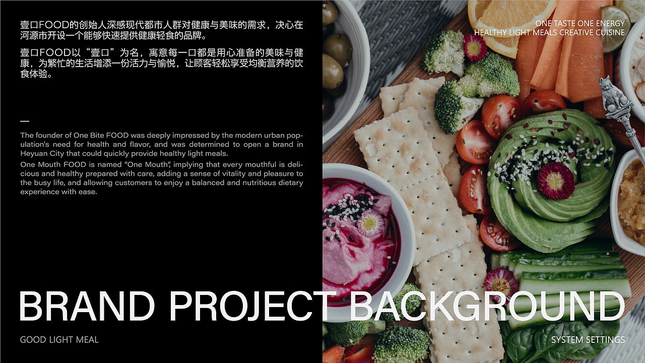 壹口FOOD轻食品牌设计