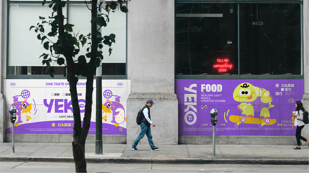 壹口FOOD轻食品牌设计