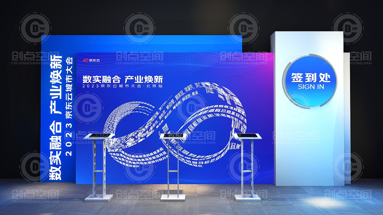 京东云——数实融合 产业焕新