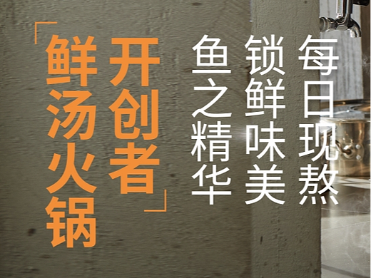 【HDD作品】汤香纪鲜汤火锅&新都静安路店