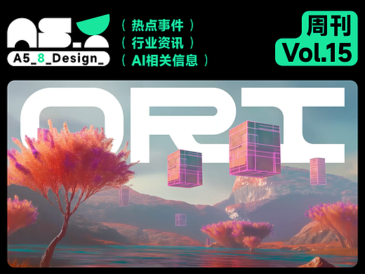 设计周刊Vol.14 | 2025年设计行业十大趋势