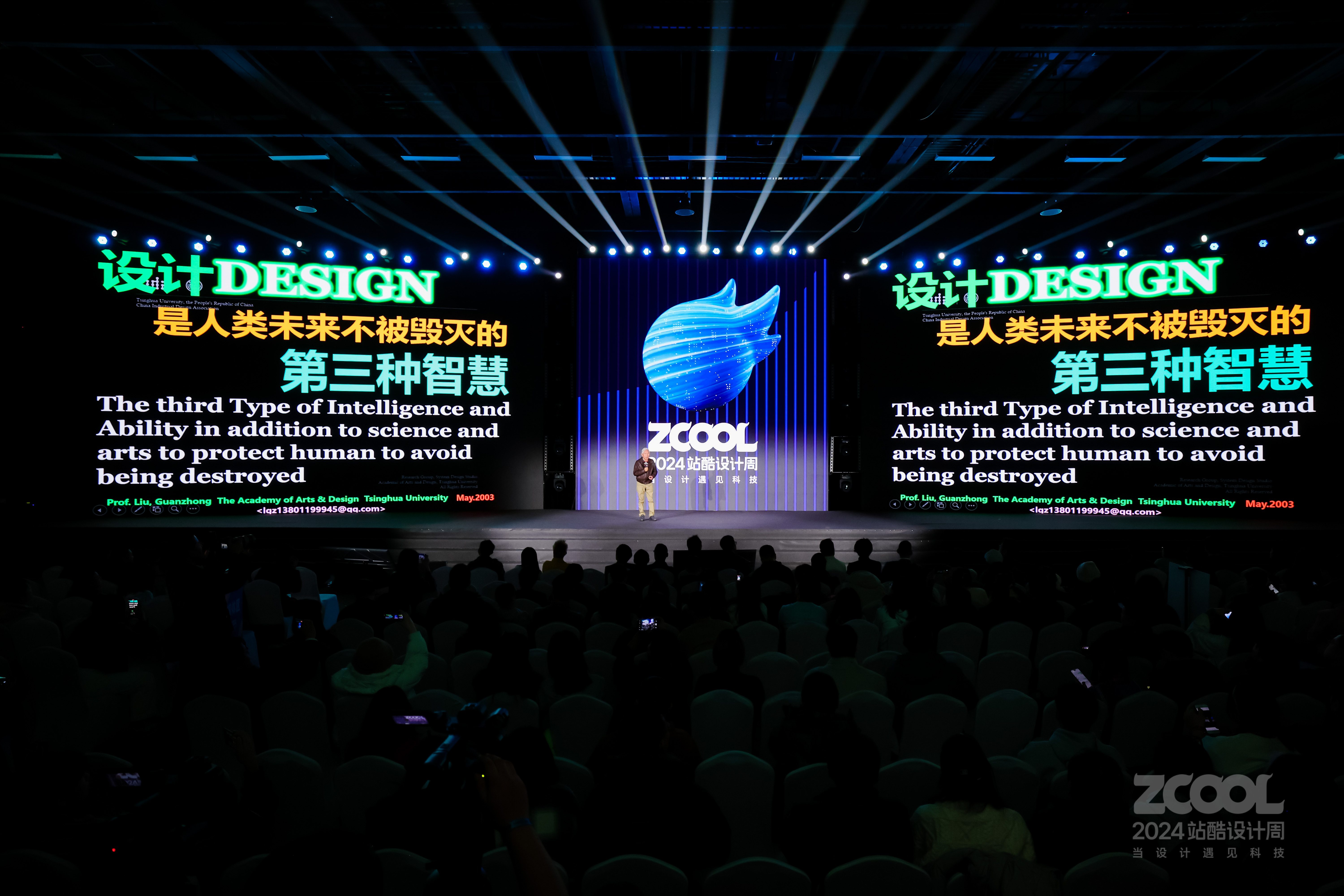 中国工业设计之父柳冠中犀利点评AI设计｜2024站酷设计周回顾