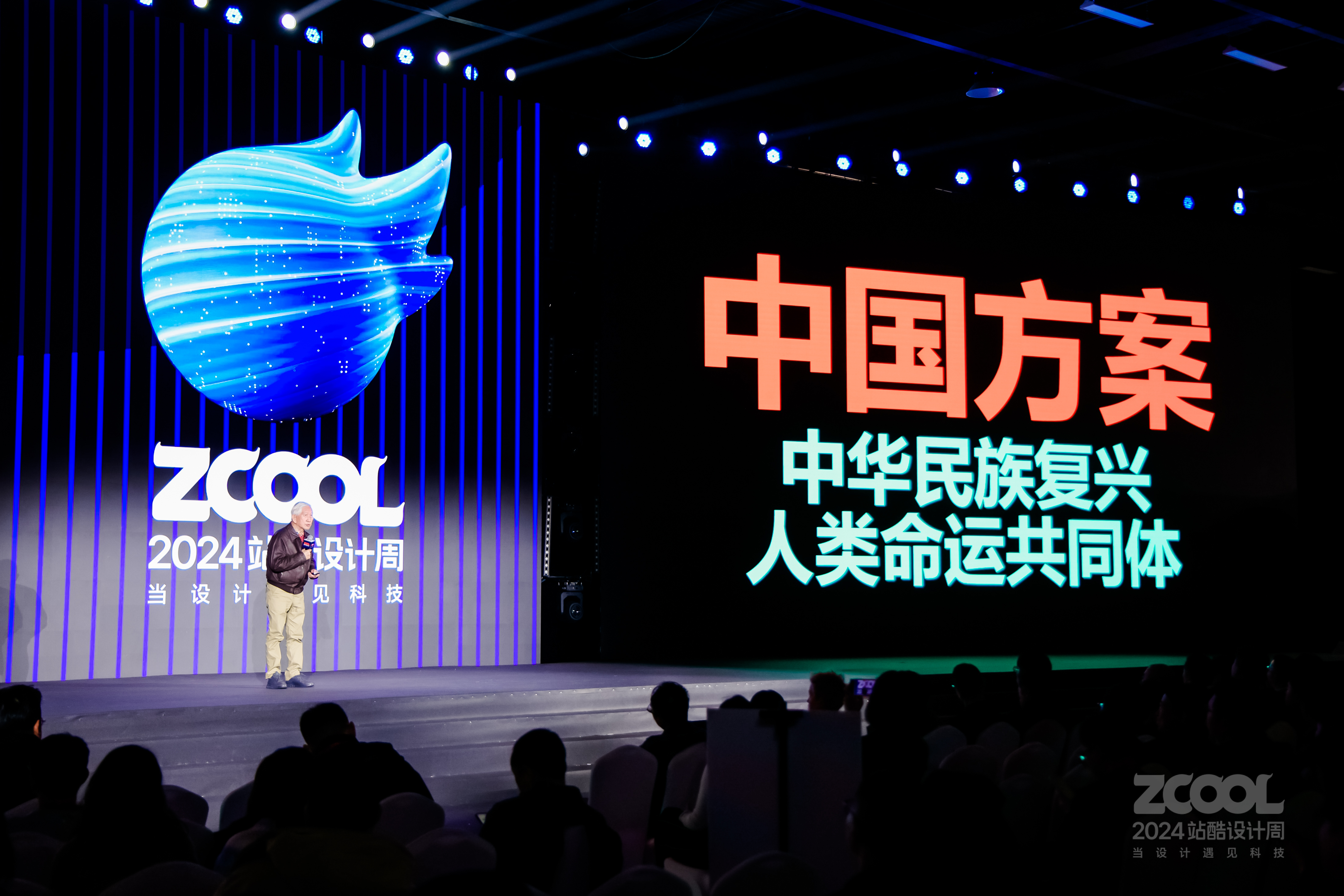 中国工业设计之父柳冠中犀利点评AI设计｜2024站酷设计周回顾