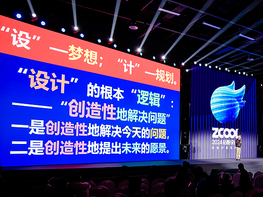 中国工业设计之父柳冠中犀利点评AI设计｜2024站酷设计周回顾