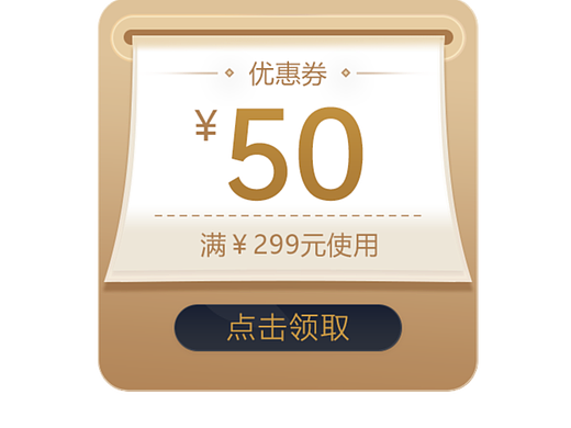 优惠券、弹窗2