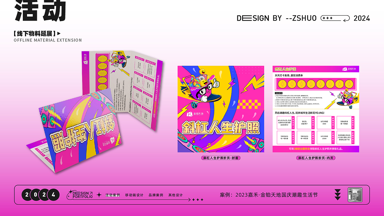 2024平面设计作品集