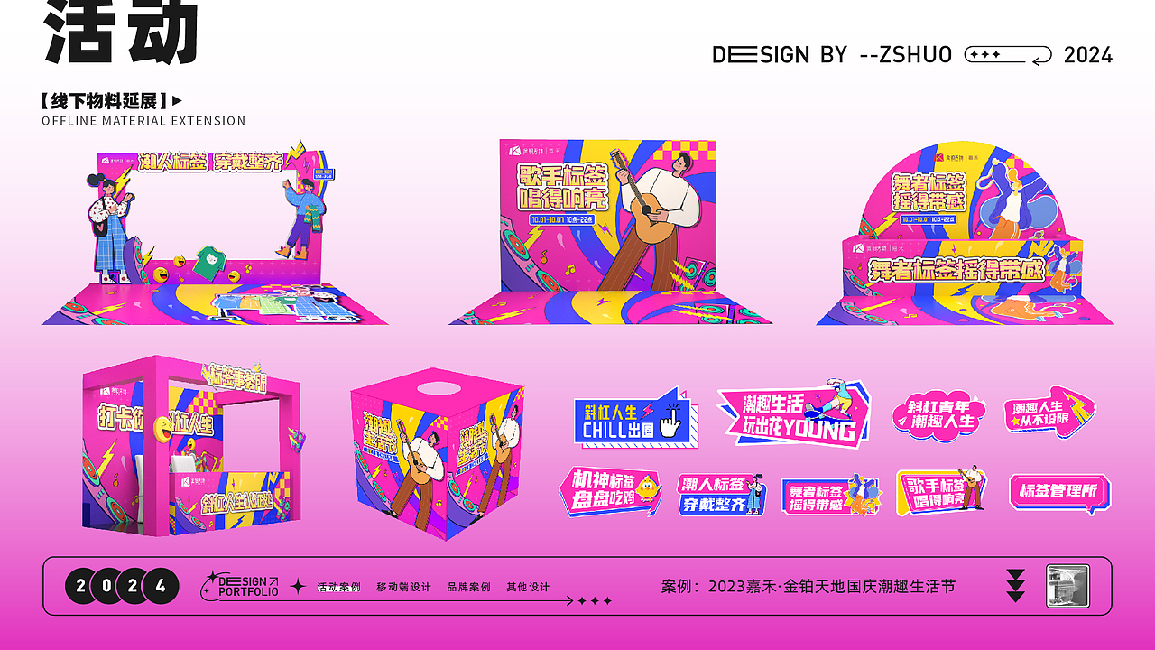 2024平面设计作品集