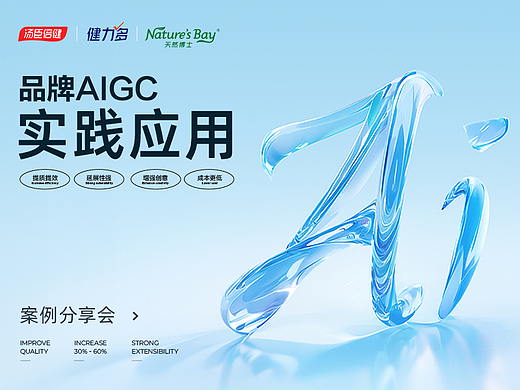 天然博士｜健力多｜关于AIGC协助品牌视觉落地的实践