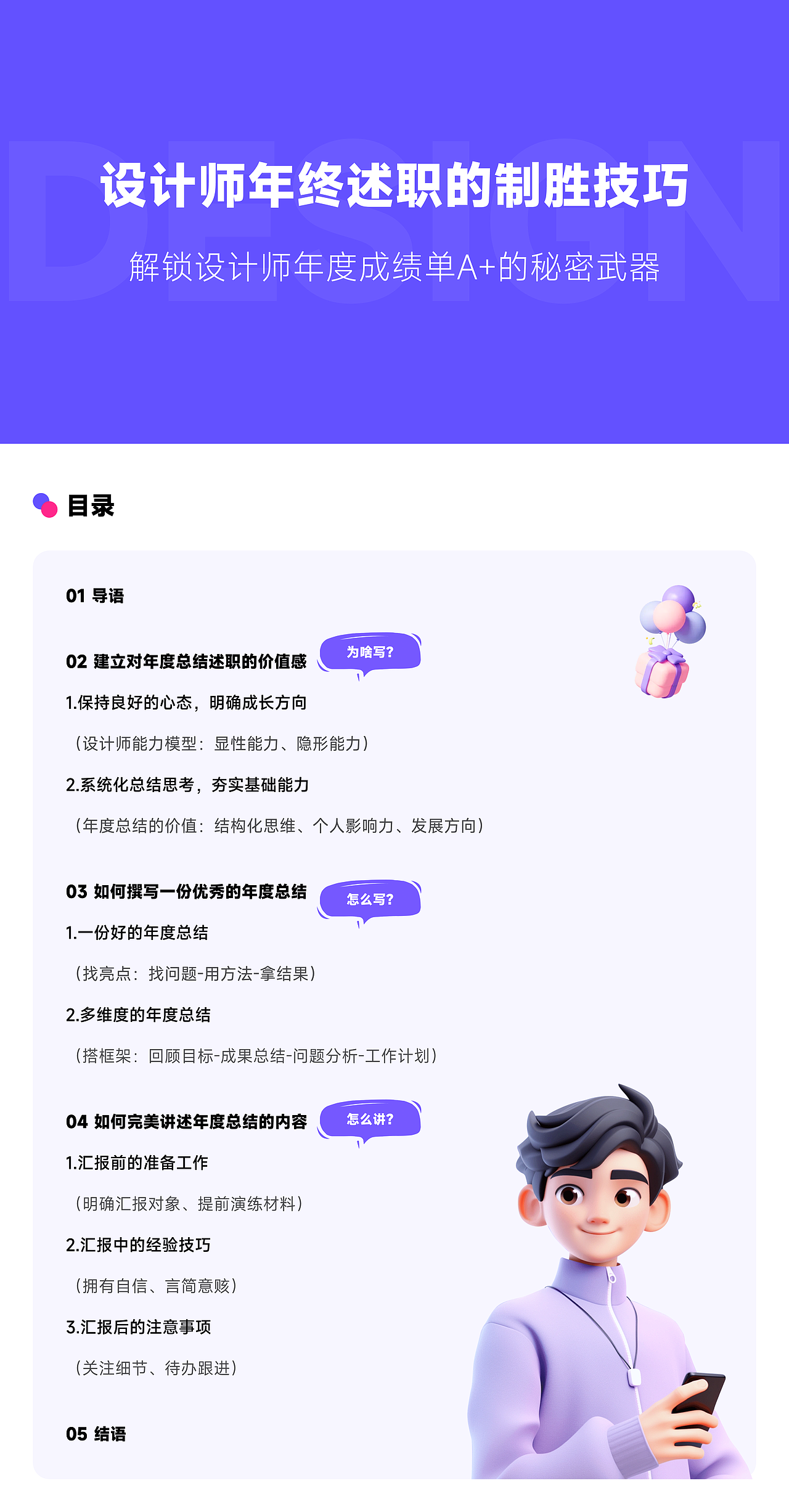 年终秀场：设计师如何让「年终述职」成为高光时刻？