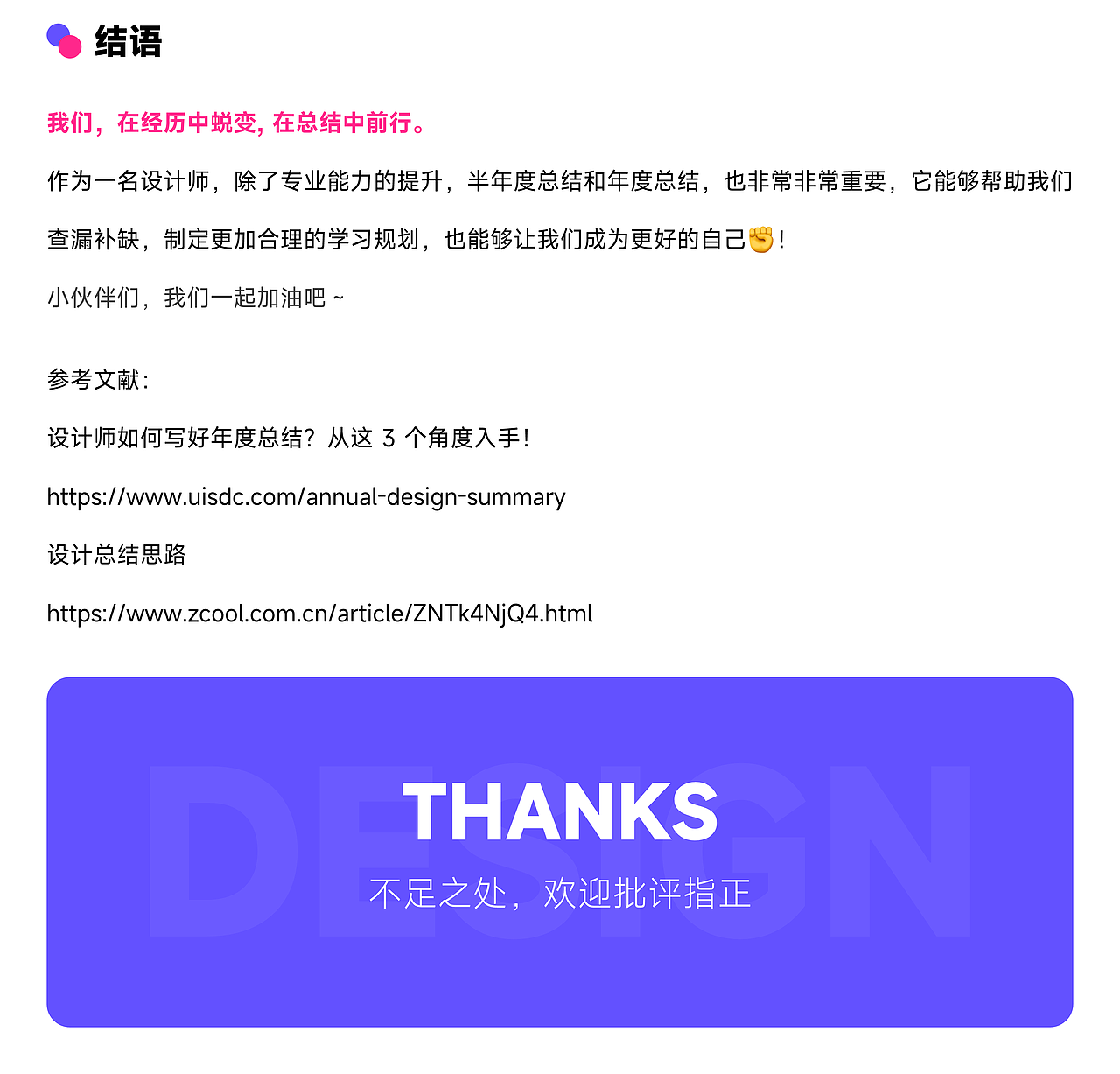 年终秀场：设计师如何让「年终述职」成为高光时刻？