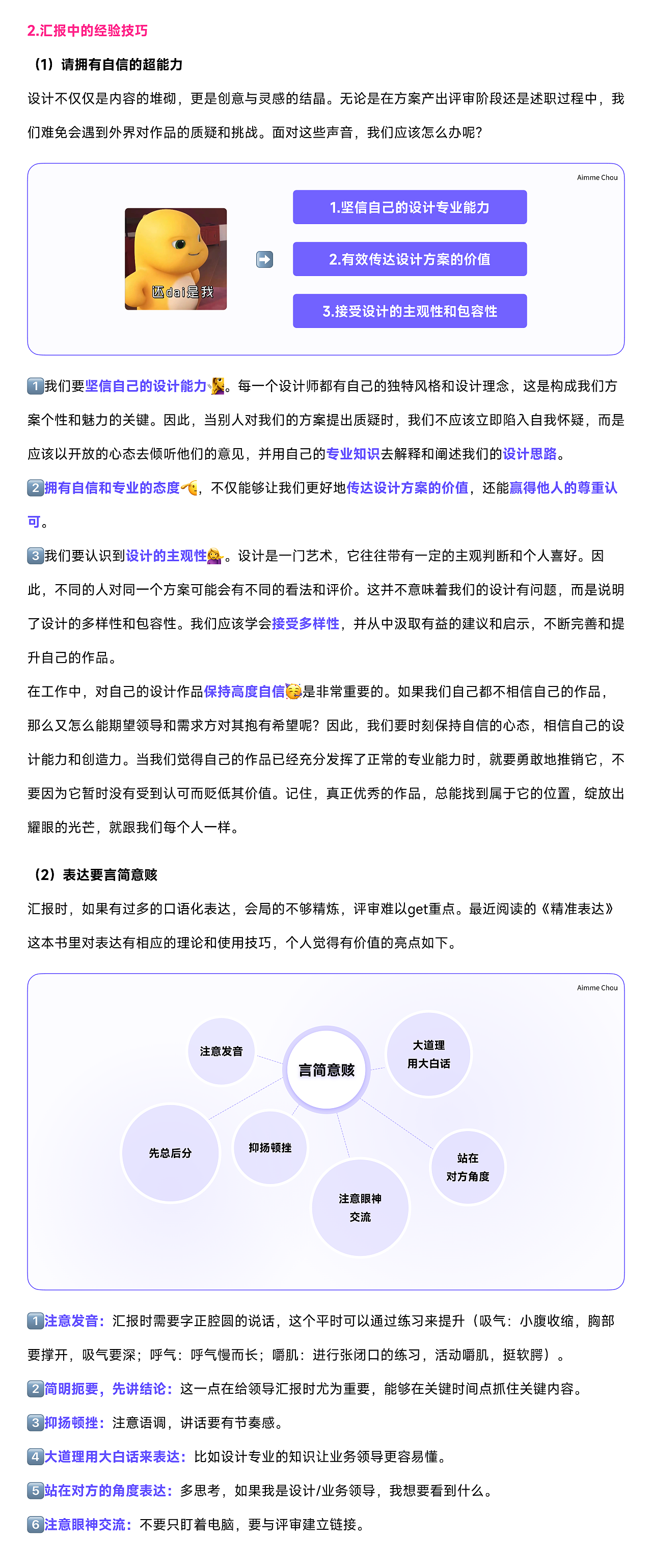 年终秀场：设计师如何让「年终述职」成为高光时刻？