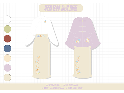【汉服设计】猫饼鼠糕