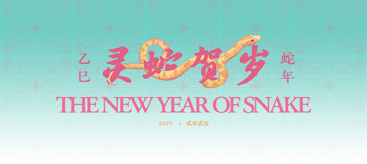 蛇莲运转-蛇年主题商业插画（图ZMzgyNjEzMTM2） - 商业插画 - 站酷设计师文鳐_原创素材 - 站酷ZCOOL