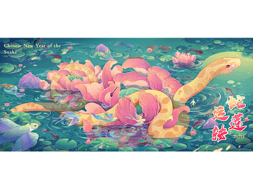 蛇莲运转-蛇年主题商业插画