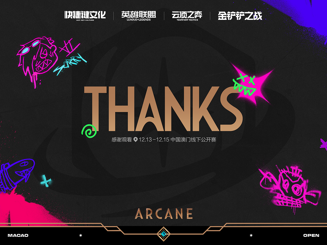 【快捷键】云顶之弈X双城之战-线下场景视觉