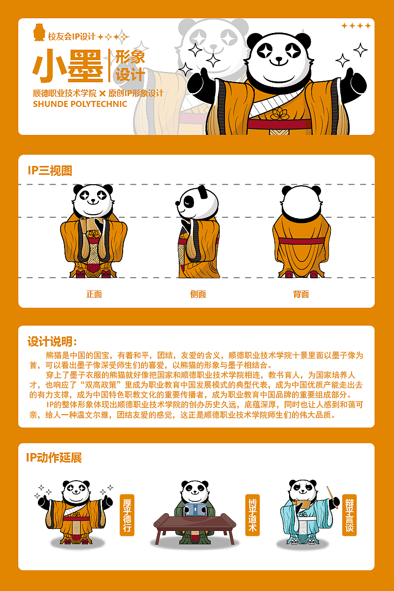 “小墨”校园形象IP设计