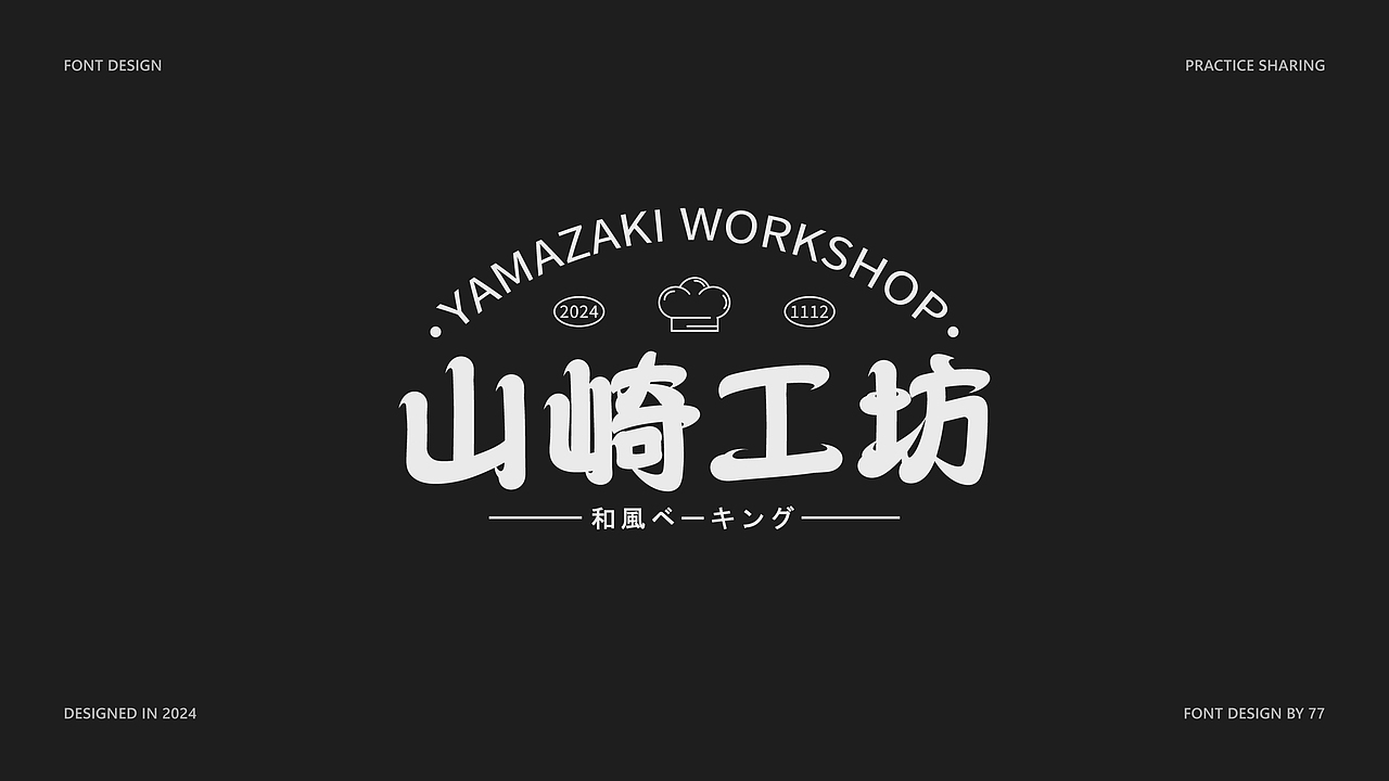 字体设计阶段总结 | Font Design |【逐浪派对】（图ZMzgyNjE3MjY4） - 字体/字形 - 站酷设计师77_DESIGN原创素材 - 站酷ZCOOL