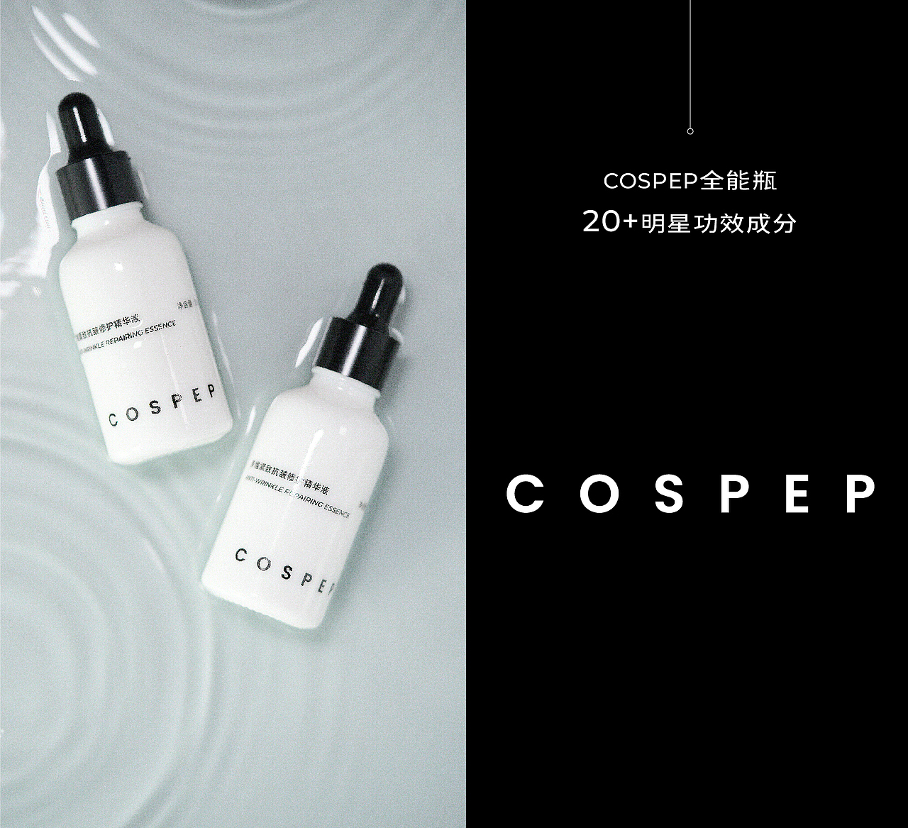 COSPEP护肤品牌-品牌&包装设计落地（图ZMzgyNjIwOTU2） - 包装 - 站酷设计师一亦yiyi原创素材 - 站酷ZCOOL