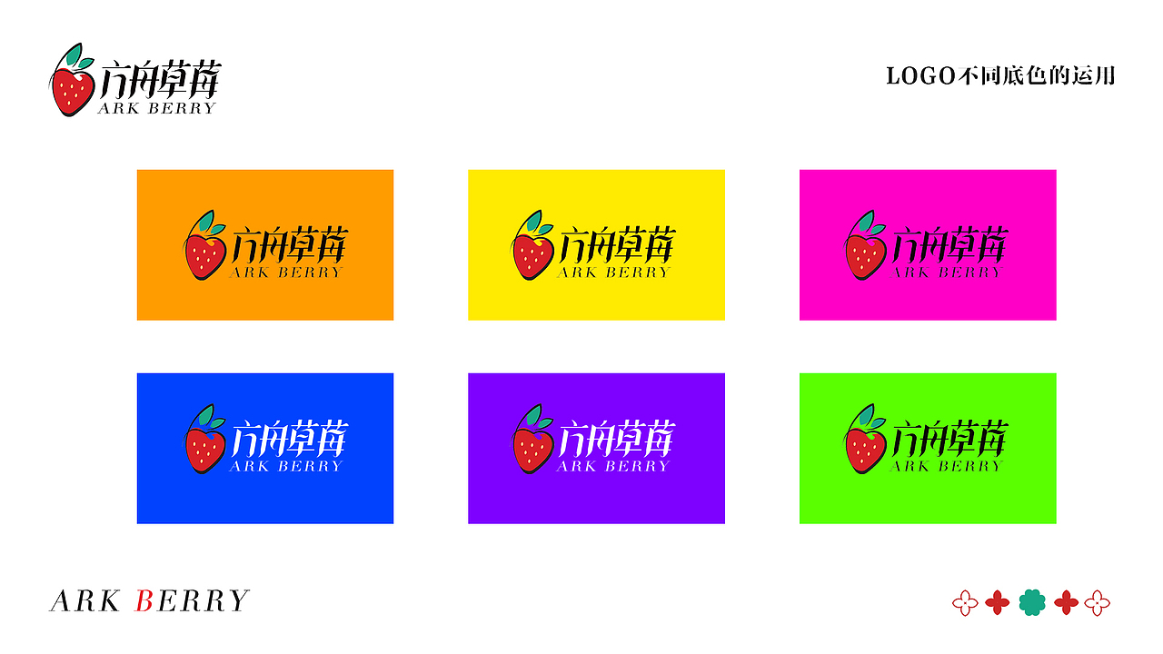 ark berry 草莓品牌VIS（图ZMzgyNjIwMTgw） - 品牌 - 站酷设计师Antoniowoo原创素材 - 站酷ZCOOL